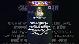 ୧୨୨ ତମ ଜନ୍ମୋତ୍ସବ ବିଶେଷାଙ୍କ ।ବାଣୀ ସଂଖ୍ୟା -୨୦। #odia #abhiram #bani #gurubani #nitibani #nitibaniodia