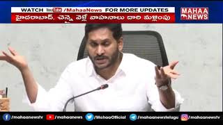 ఇడుపులపాయ లో  జగన్ స్వచ్ఛ సంకల్పం కార్యక్రమం|Mahaa News