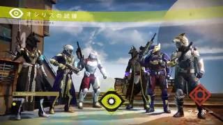 【Destiny:デスティニー:TTK】オシリスの試練 トワイライトギャップ ウォーロック 7/16【 降り立ちし邪神】