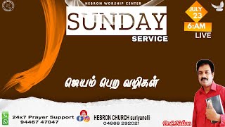 Pr.C.Nelson | Kerala  | Sunday service  |23/07/2023