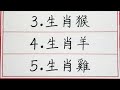 老人言：六月七月偏財高漲的五大生肖 硬笔书法 手写 中国书法 中国語 书法 老人言 派利手寫 生肖運勢 生肖 十二生肖