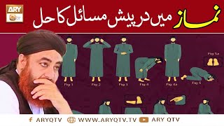 Namaz Mai Darpesh Masail Ka Hal | Best Bayan By Mufti Muhammad Akmal | ARY Qtv
