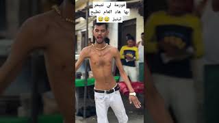 تا را هاد هنود بزاففف😅😅😅 #tiktok #ضحك #اكسبلور #tranding #maroc #ديما_المغرب #youtube #ufc