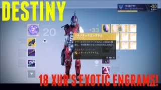 Destiny 18エキゾエングラム!!新エキゾヘルメットをGETする方法【monchi】Destiny ハウスオブウルブス