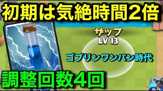 【その時クラロワが壊れた】初期の最強呪文ザップの歴史。エグい強さで調整回数は4回。