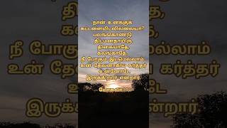 இன்றைய பைபிள் வசனங்கள் ||today's bible verses #todaywords #jesussongs #trandingl