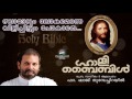 swadherum lokamenne fr shaji thumpechirayil holy bible malayalam christian devotional song