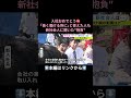 ⬆️本編はリンクから⬆️トヨタ社長「クルマの未来を変えよう」愛知県知事「コロナの苦労を糧に」入社式等でのトップからのメッセージは