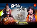 मै झुमरू बैगा ला बालावत हाबाव वो  - Nilkamal Vaishnav - Chhattisgarhi Devi Bhajan - Sundrani Bhakti