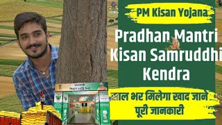 PM Kisan Samruddhi Kendra | पीएम किसान सुमृद्धि केंद्र क्या है और क्या क्या फायदे मिलेंगे #pmmodi