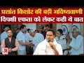 Prashant Kishor On Nitish: विपक्षी एकता को लेकर Prashant Kishor ने Nitish पर साधा निशाना