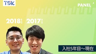 【社員インタビュー】入社5年目～現在の仕事内容について