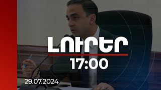 Լուրեր 17:00 | Քաղաքը բոլոր հին ավտոմեքենաների կմախքներից պետք է մաքրենք և ազատենք. Ավինյան