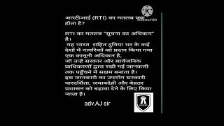 आरटीआई (RTI) का मतलब क्या होता है?RTI का मतलब \