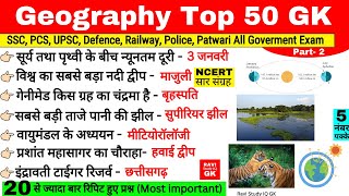 Geography Important Questions | Geography Gk in hindi | Geography Quiz | Geography MCQ | Gk Trick