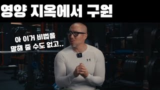 영양지옥 구원프로젝트 상편