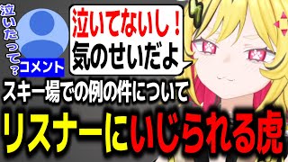 スキー場ロケで泣いてしまった件についていじられるうる虎がーるw【あおぎり高校/切り抜き】