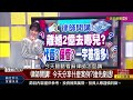 【錢線百分百】20231124完整版 上集 《選舉行情預備 觀光股弱vs.軍工開砲 》│非凡財經新聞│