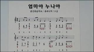 엄마야 누나야(하모니카 분산화음, 2023.7.30)