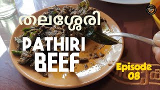 തലശ്ശേരിയിലെ നാടൻ രുചികൾ  / Thalassery special food