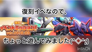 ガンダムウォーズ#102「復刻！イベントミッション！ver.2018.09」絶級☆3クリア、チャレンジパートⅡワンパン編成