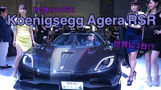 貴重:ケーニグセグ・アゲーラRSR  エンジンスタート　　（Koenigsegg Agera RSR）