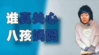 外媒？海外自媒体？台湾媒体？谁在真的关心 徐州“八孩妈妈”