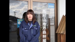 A9　山形県森林協会／西村山地方森林組合　秋葉美里さん