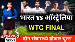 WTC Final 2023|India vs Australia Test 2023|Ind vs Aus Wtc Final 2023|Ind vs Aus Test Highlights|