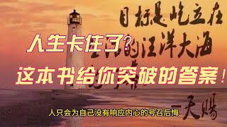 《了不起的我：破解人生难题的心理学指南》