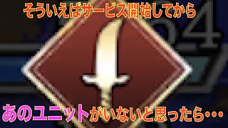 【FFBE幻影戦争】ネタバレ注意：そういえばサービス開始してからあのユニットがいないと思ったら・・・