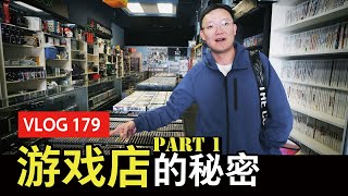 VLOG 179：加拿大新西敏游戏店巡礼（上集）～GameDeals 游戏店二手交易实录～你猜不到两大箱子游戏能换多少钱？