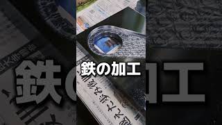 本日は鉄のフライス加工を行っています！高精度な加工技術で皆様のご要望にお応えします。御見積依頼、ぜひお待ちしております🙇#金属加工 #旋盤 #ものづくり #マシニング #CNC #町工場 #鉄工所