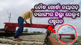 ବୌଦ୍ଧ ଖୋର୍ଦ୍ଧା ନୟାଗଡ଼ ବଲାଙ୍ଗୀର ଜିଲ୍ଲା ରେଲୁଏ ଷ୍ଟେସନ boudh distance Railway station new update