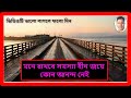 প্রতিদিন সকাল বেলা এই পাঁচটি কথা নিজেকে বলুন কষ্ট থাকবেনা akul motivational videos trending