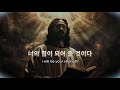 🙏️1시간🙏️즉시 시청하라🙏️예수님말씀 🙏️jesus s message🙏️잠자며 듣는 기도🙏️잠자며 듣는 예수님말씀