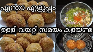 Ifthar Special Snack2024/3 മുട്ടയുണ്ടെങ്കിൽ പ്ലേറ്റ് നിറയെ സ്നാക്ക്/Easy Evening Snack recipe