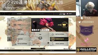 ［スト5］世界rank1位の26連勝するまでやめれま26 [trashbox]