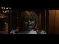 映画『アナベル 死霊博物館』本編映像（祈祷編）【hd】2019年9月20日（金）公開