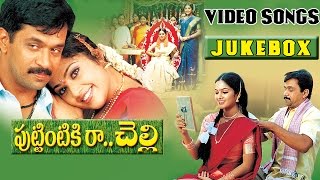 Puttintiki Ra Chelli Telugu Movie Video Songs Jukebox || Arjun, Meena