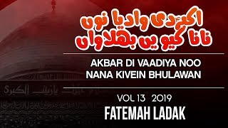Akbarع Di Vaadiya Nu | Fatemah Ladak | Nohay 2019-1441