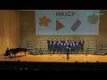 HKICF2024-比賽暨大師班 香港華仁書院（童聲合唱團） Wah Yan College, Hong Kong (Treble Choir)