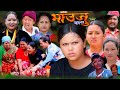 BHAUJU SERIAL | EP 21 | Ft. Kamala Ghimire,Ramu Birahi,,Pritika ,Sujal August 30 2024