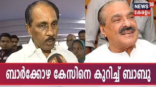 'അന്വേഷണം നടത്തിയില്ലേ, എന്നിട്ട് മാണി സാറിനെ കുറ്റക്കാരനാക്കാന്‍ കഴിഞ്ഞോ'- K Babu