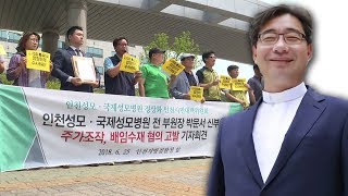 뉴스타파 - 박문서 전 신부, 배임수재 등 혐의로 또 검찰 고발돼