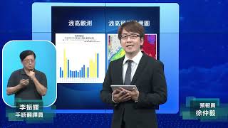 中央氣象局卡努颱風警報記者會 _112年8月3日17:40發布