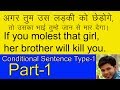 CONDITIONAL SENTENCE TYPE 1 (PART-1)