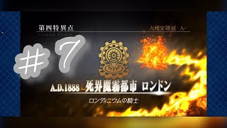 【ロンドン】初めてのFGO＃７【Fate Grand Order】