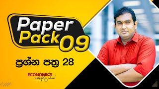 Paper Pack 9 | ප්‍රශ්න පත්‍ර 28