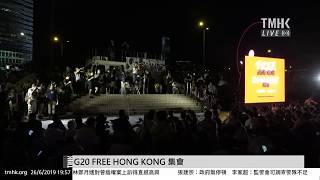 20190626 G20 Free Hong Kong 集會 | TMHK News Live 新聞直播